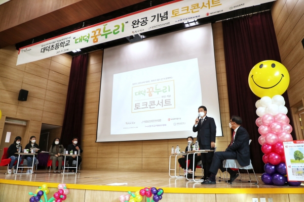 대덕초 놀이공간 '대덕꿈누리' 개장