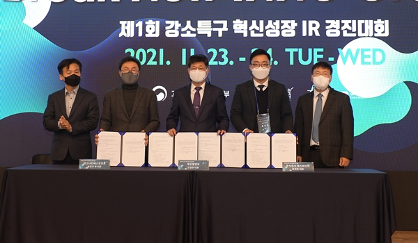 제1회 강소특구 혁신성장 IR 경진대회 투자협약식