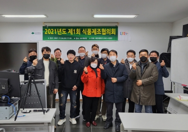 LINC+사업단, 식품제조산학협력협의회 개최