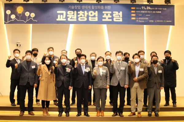 24일 대전 라마다 호텔에서 교원창업 포럼을 개최하고 관계자들이 함께 기념촬영(앞줄 왼쪽에서 네 번째 한밭대 최병욱 총장)