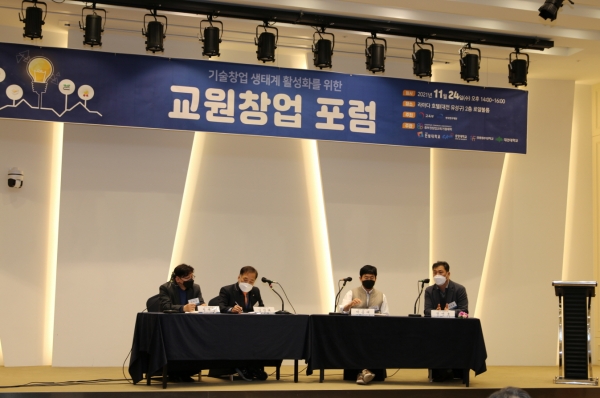 교원창업 포럼을 개최하고 두 번째 세션에서 첫 번째 토론을 진행하고 있다.(왼쪽부터 대덕벤처파트너스 정재갑 상무, 한국과학기술원 김영태 창업원장, 충남대학교 박종태 교수, 한밭대학교 정연호 교수)