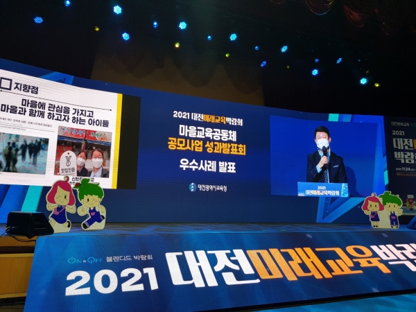 25일 DCC에서 마을교육공동체 공모사업 성과발표회 온・오프라인으로 개최