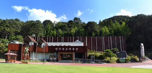 한국족보박물관 전경