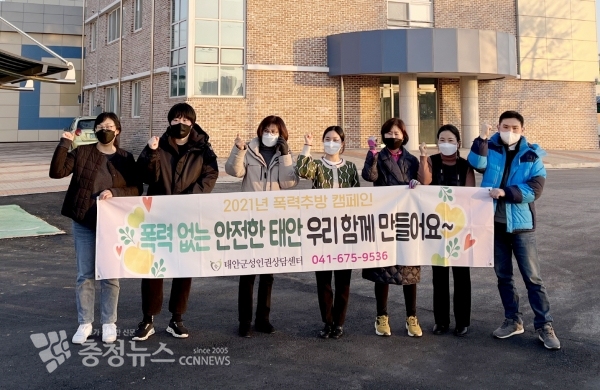 지난 25일 태안군에서 실시된 성폭력 가정폭력 추방 캠페인 모습