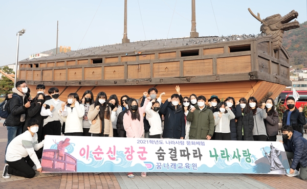 꿈나래교육원 나라사랑 체험학습 여수 이순신광장 방문 모습