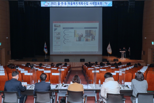 읍면동 마을복지계획수립 사례발표회 현장 사진