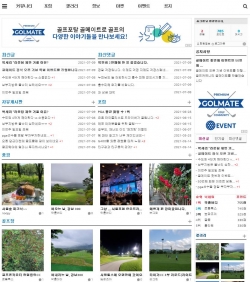 ‘골메이트’ 온라인 커뮤니티 플랫폼 이미지