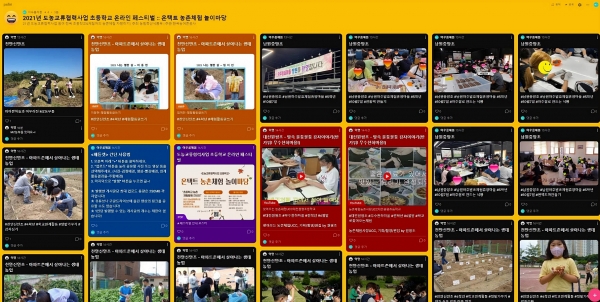 초등학교 32개교와 농촌체험휴양마을 25개소가 참여하는 온택트 농촌체험 놀이마당을 12월 9일까지 개최한다