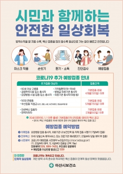 시민과 함께하는 안전한 일상회복 홍보물