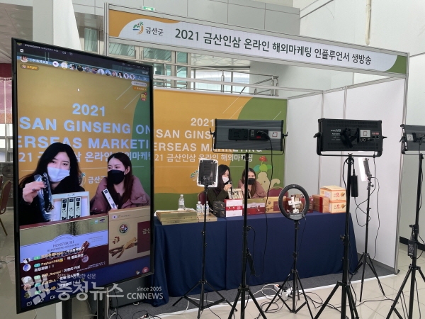 금산인삼 온라인 수출박람회