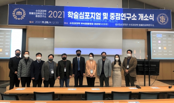 대학중점연구소 지원사업 ‘재난형 동물감염병 중점연구소’ 출범