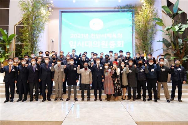 천안시체육회 임시총회