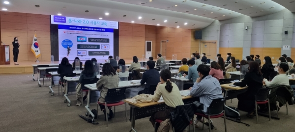 ‘온-나라 문서 2.0' 전환 직원 교육