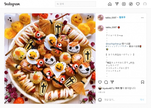 앰버서더 takko_0307의 김치 활용 할로윈 요리