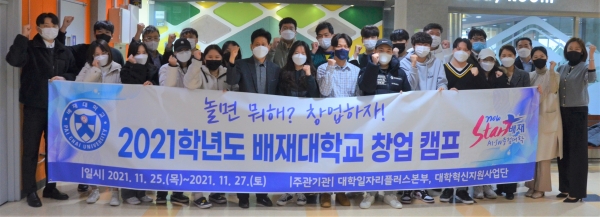 배재대 창업캠프