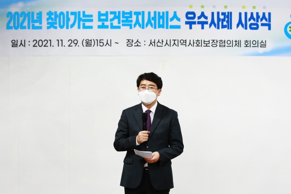 맹정호 서산시장이 29일 서산시지역사회보장협의체 회의실에서 열린 2021 찾아가는 보건복지서비스 우수사례 시상식에서 인사말씀하는 모습