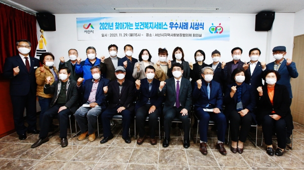 맹정호 서산시장이 29일 서산시지역사회보장협의체 회의실에서 우수사례 시상식 후 단체사진 찍는 모습