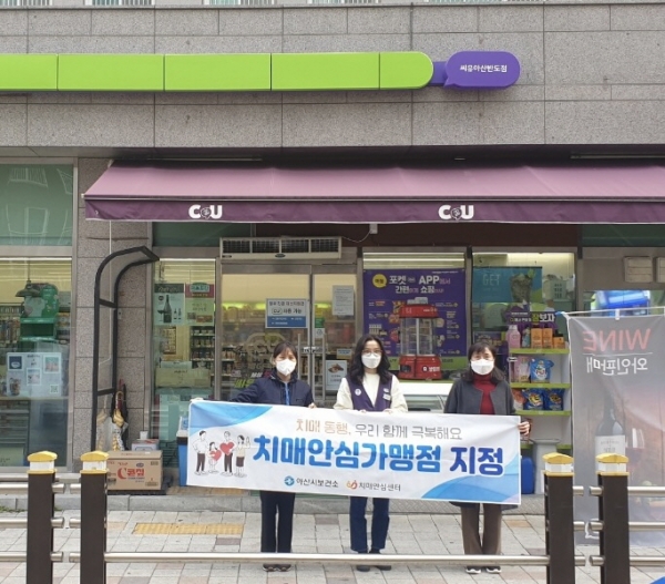 CU 아산반도점, 6번째 아산시 치매안심가맹점 지정 기념사진