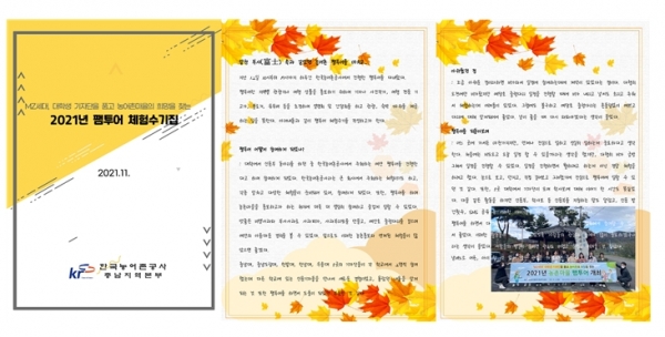 ‘MZ세대’ 대학생 기자단과 함께하는 농촌마을 팸투어 체험수기