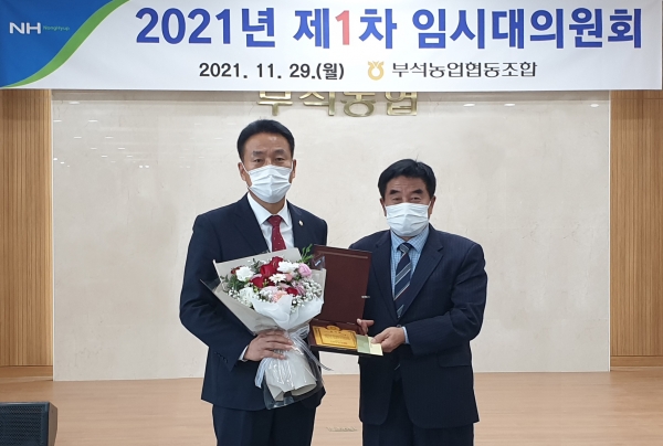 가충순 의원, 부석농협 감사패 수여식 모습