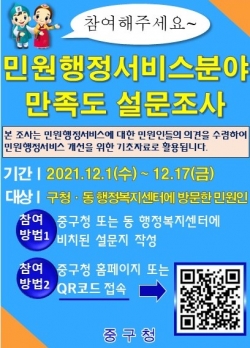 민원행정서비스 만족도 조사 안내문