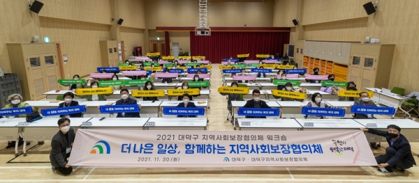 더 나은 일상 꿈꾸는 대덕구지역사회보장협의체