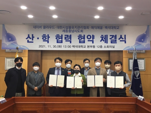 백석대학교, 네이버클라우드, 매직에꼴과, 대한시설문유지관리협회와 K-Digital Platform 사업 관련 산학 협력 협약 체결식 개최