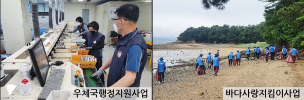 지난해 우체국행정지원 사업, 바다사랑지킴이 사업 활동 모습