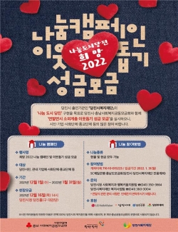 희망2022 나눔캠페인 홍보 포스터