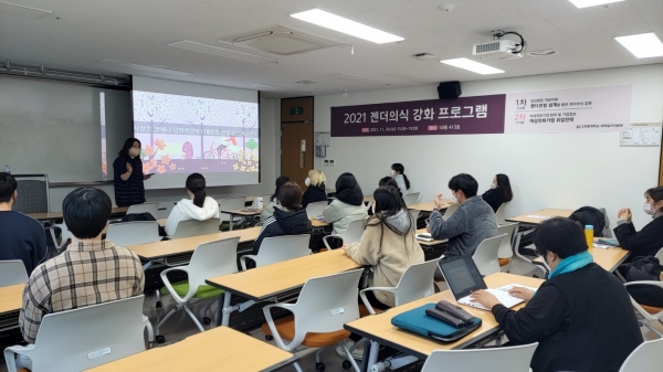 한밭대학교 2021 젠더의식 강화 프로그램(젠더관점 설계)