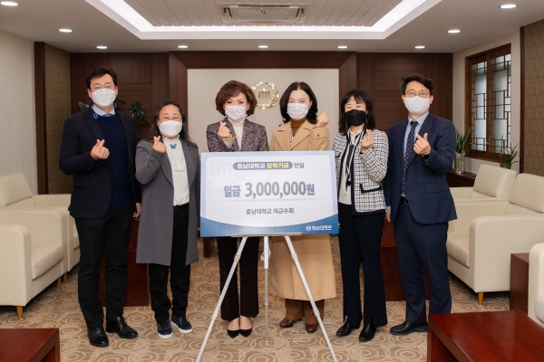 충남대 여교수회, 충남대에 장학기금 전달식 모습