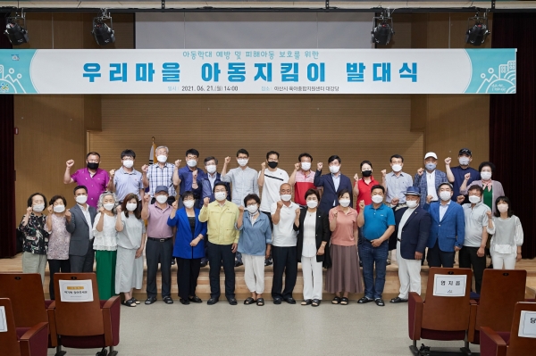 우리마을 아동지킴이 발대식(2021. 6. 21.)