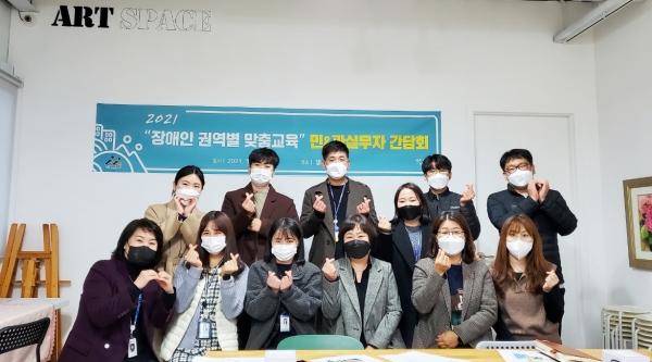 장애인 권역별 맞춤교육’ 민관실무자 간담회 기념사진