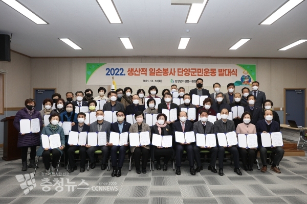 30일 진행된 생산적 일손봉사 단양군민운동 발대식(사진제공=단양군)