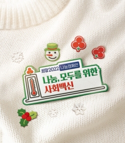 희망2022 나눔 캠페인 포스터