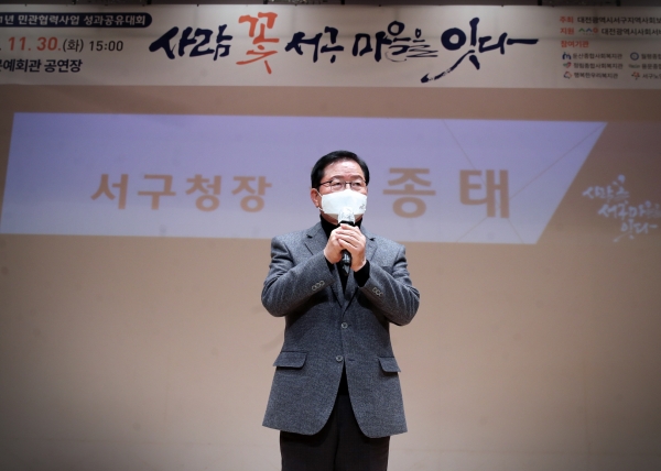 지난 30일 관저문예회관에서 2021 민관협력사업 성과공유대회를 개최하였다.