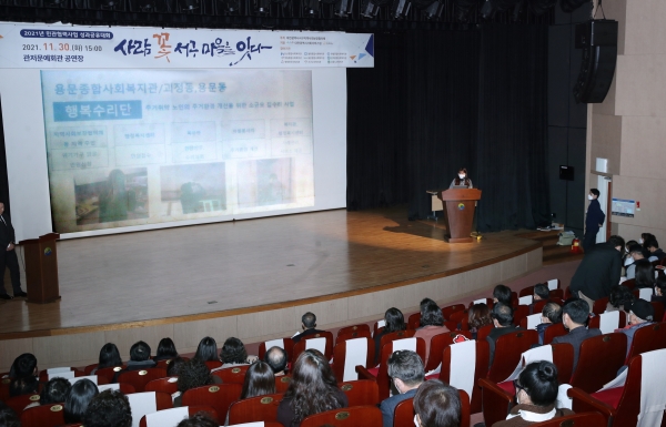 지난 30일 관저문예회관에서 2021 민관협력사업 성과공유대회를 개최