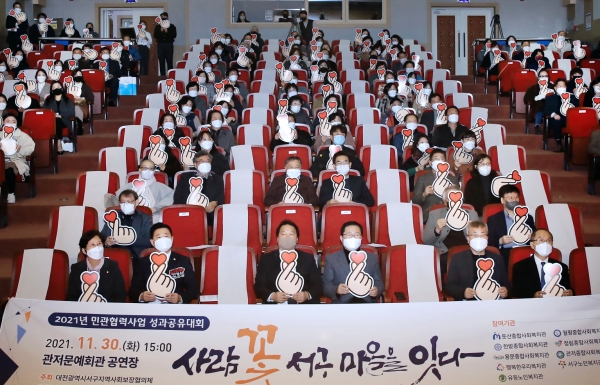 지난 30일 관저문예회관에서 2021 민관협력사업 성과공유대회를 개최