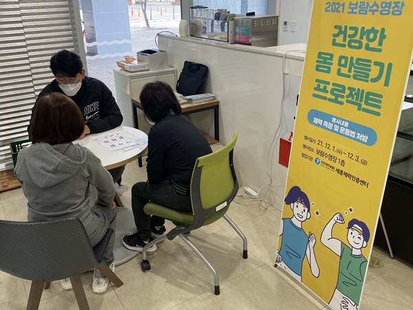 세종시설관리공단 건강한 몸만들기 프로젝트