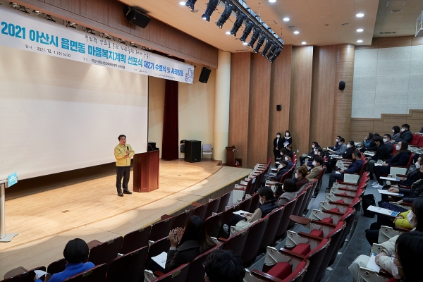 2021 아산시 읍면동 마을복지계획 선포식 제2기 수료식 및 사례발표 기념사진 및 진행 장면