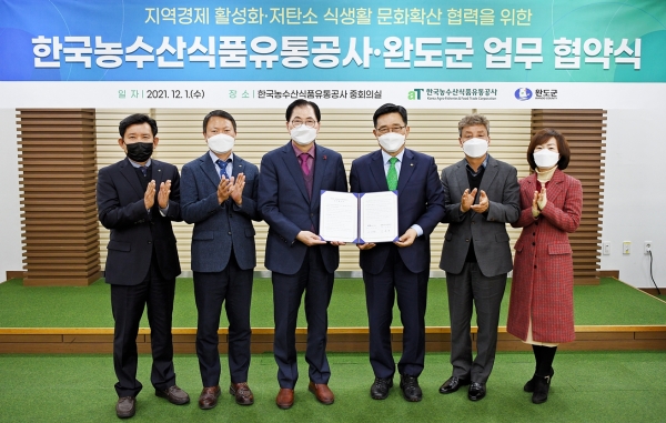 한국농수산식품유통공사-완도군 업무협약식  * 한국농수산식품유통공사 사장 김춘진(우측 3번째), 완도군수 신우철(좌측 3번째)