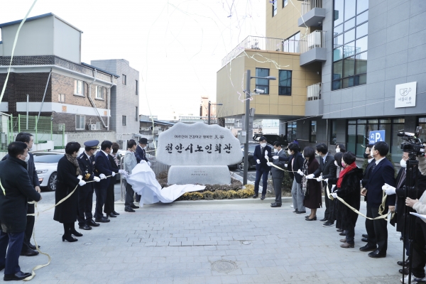 천안시 노인회관의 개관식 모습(제막식)