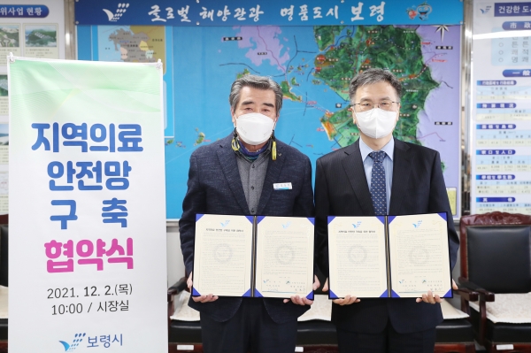 지역의료 안전망 구축 협약 체결 장면 (김동일보령시장, 최종수 보령아산병원 원장)