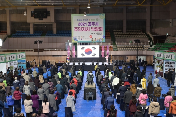 2021년 주민자치박람회 개최 모습