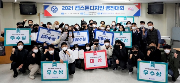배재대 산학협력단 현장실습지원센터의 ‘2021 캡스톤디자인 경진대회’ 수상자들이 1일 시상식에 참여