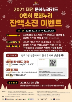 ’영(0)원히 문화누리‘ 잔액소진 이벤트