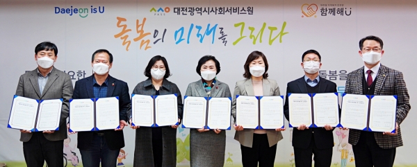 2일, 지역사회복지 증진을 위하여 대전시 5개 자치구 지역자활센터 및 광역자활센터와 업무협약(MOU) 체결식