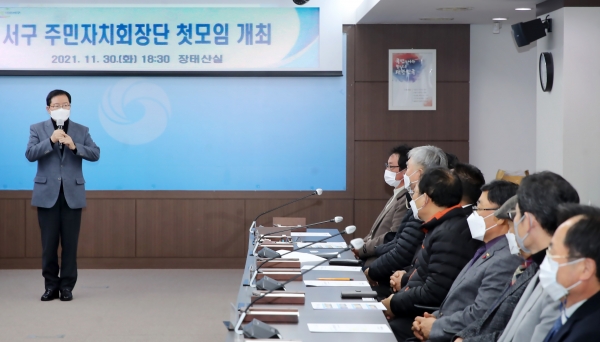 대전 서구 주민자치회장단 첫모임 개최 사진