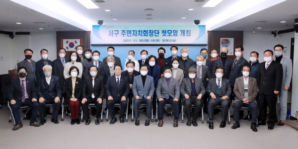 대전 서구 주민자치회장단 첫모임 개최 사진