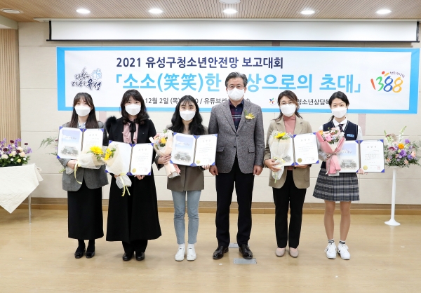 2일 유성구청소년수련관에서 2021 청소년안전망 보고대회가 개최된 가운데, 정용래 유성구청장이 수상자들과 기념촬영